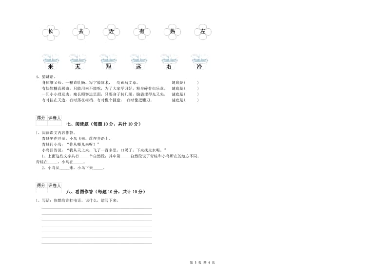 德州市实验小学一年级语文下学期开学检测试卷 附答案.doc_第3页