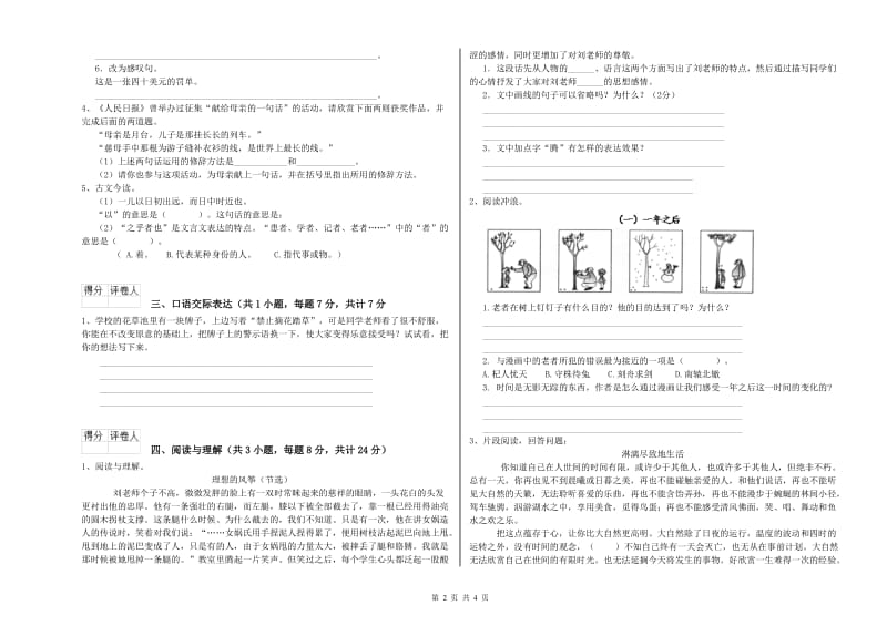 巴中市重点小学小升初语文全真模拟考试试题 附答案.doc_第2页