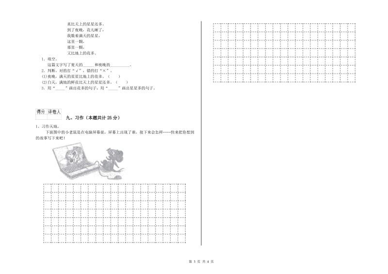 广西2019年二年级语文上学期过关检测试题 含答案.doc_第3页