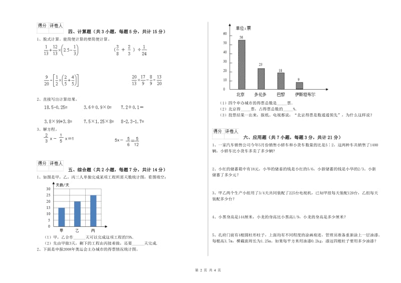 平顶山市实验小学六年级数学上学期开学检测试题 附答案.doc_第2页