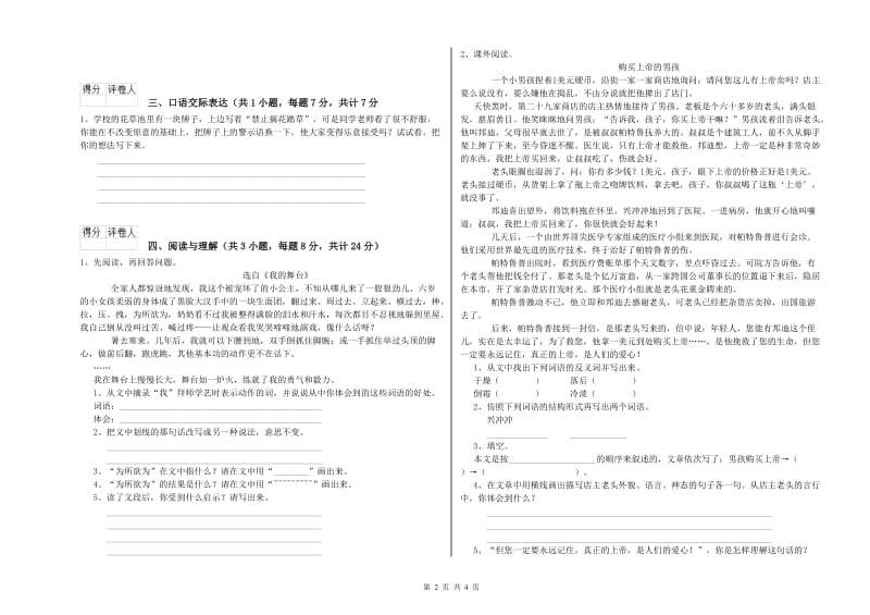 广州市重点小学小升初语文考前练习试卷 附答案.doc_第2页