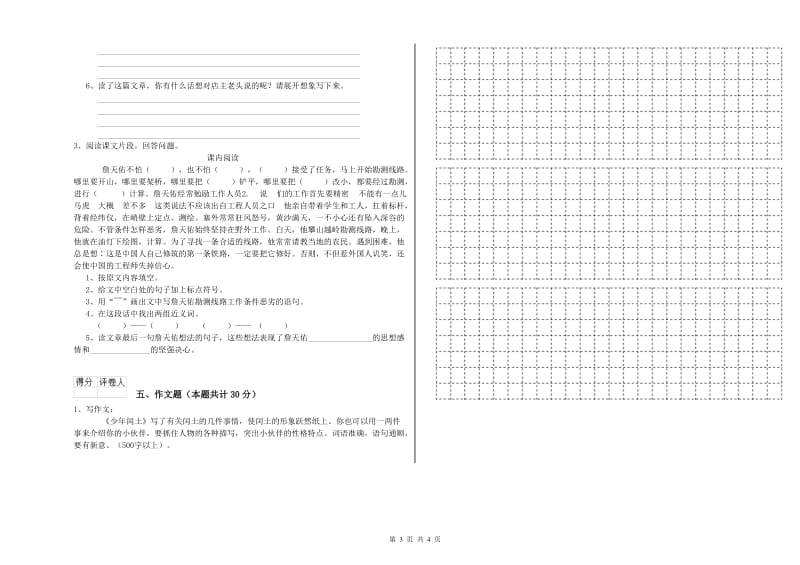 广州市重点小学小升初语文考前练习试卷 附答案.doc_第3页