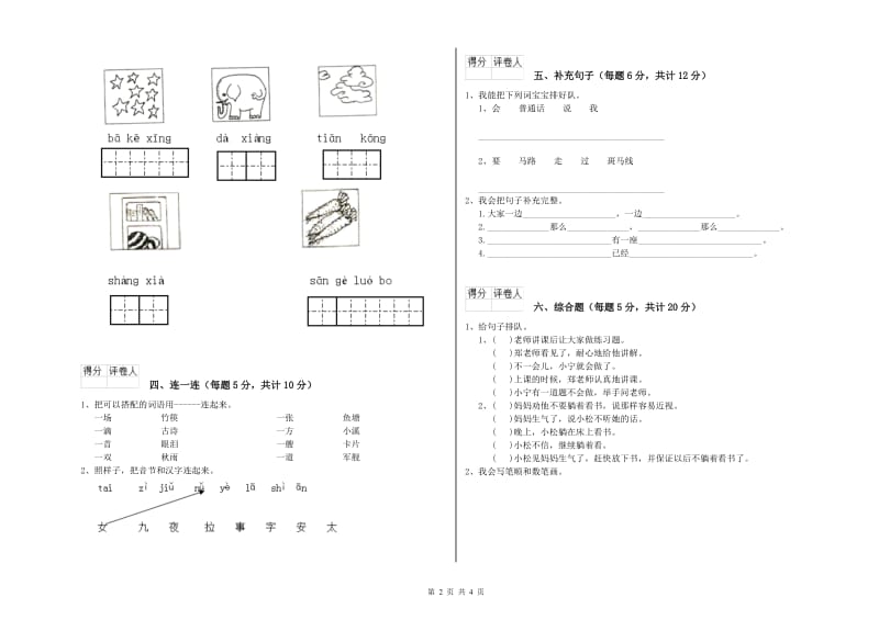 汕尾市实验小学一年级语文下学期自我检测试题 附答案.doc_第2页