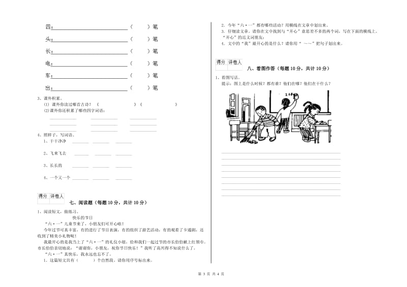 汕尾市实验小学一年级语文下学期自我检测试题 附答案.doc_第3页