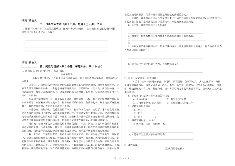 忻州市重点小学小升初语文模拟考试试题 含答案.doc_第2页