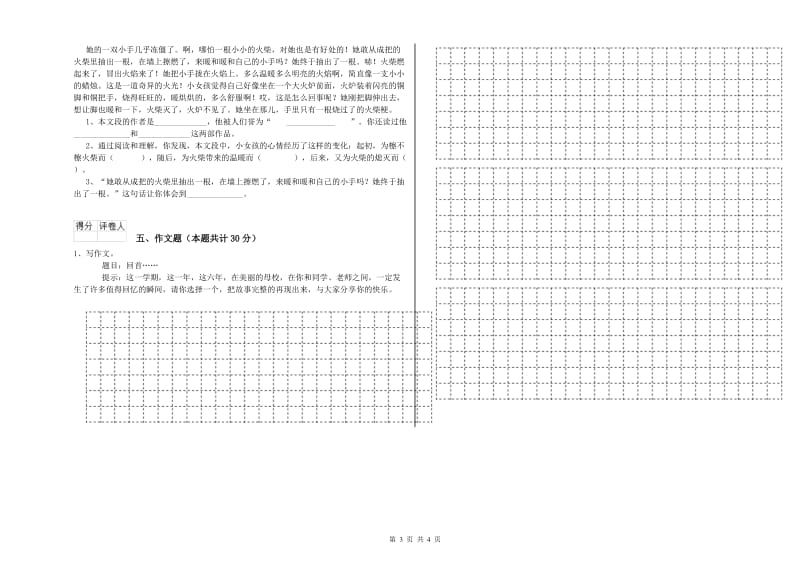 忻州市重点小学小升初语文模拟考试试题 含答案.doc_第3页
