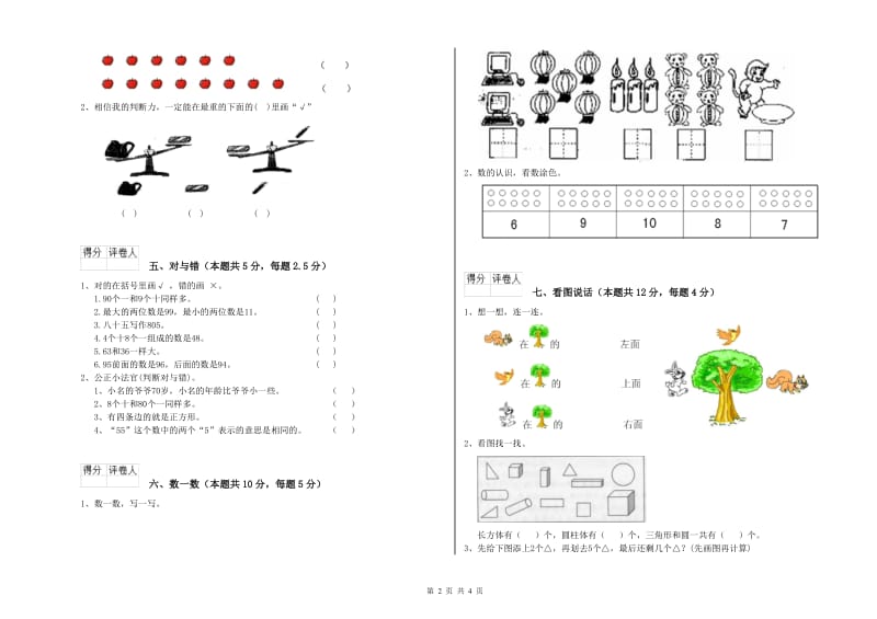 榆林市2019年一年级数学下学期综合练习试卷 附答案.doc_第2页