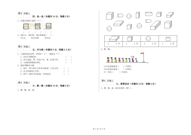 张掖市2020年一年级数学下学期过关检测试题 附答案.doc_第2页