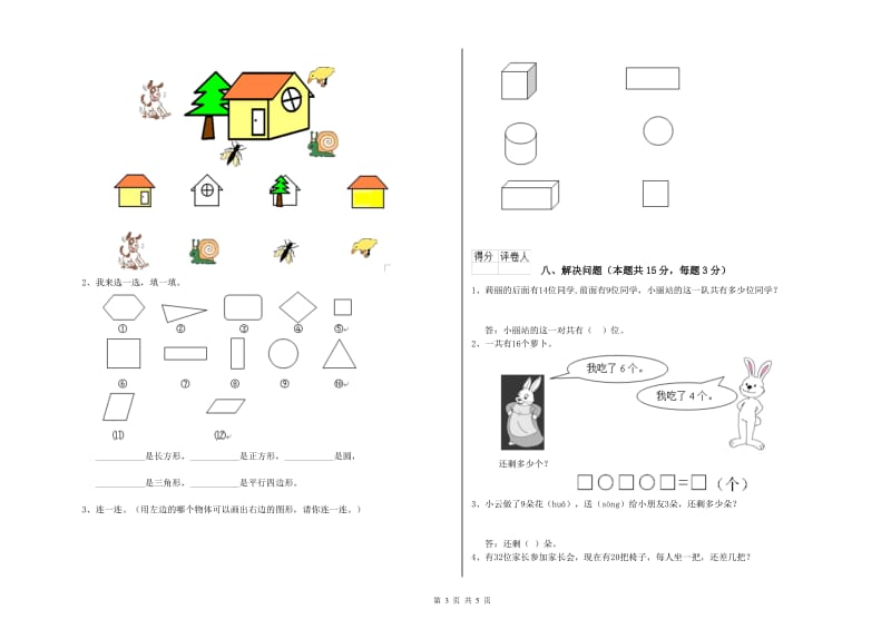 张掖市2020年一年级数学下学期过关检测试题 附答案.doc_第3页