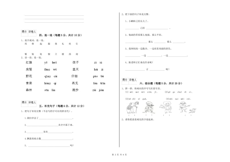 武汉市实验小学一年级语文【上册】过关检测试卷 附答案.doc_第2页