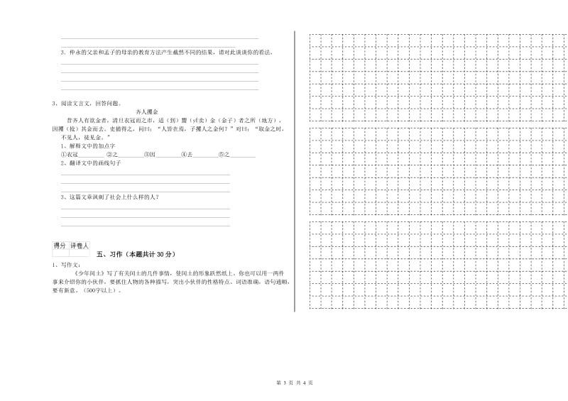 实验小学六年级语文【下册】能力检测试题 长春版（附解析）.doc_第3页