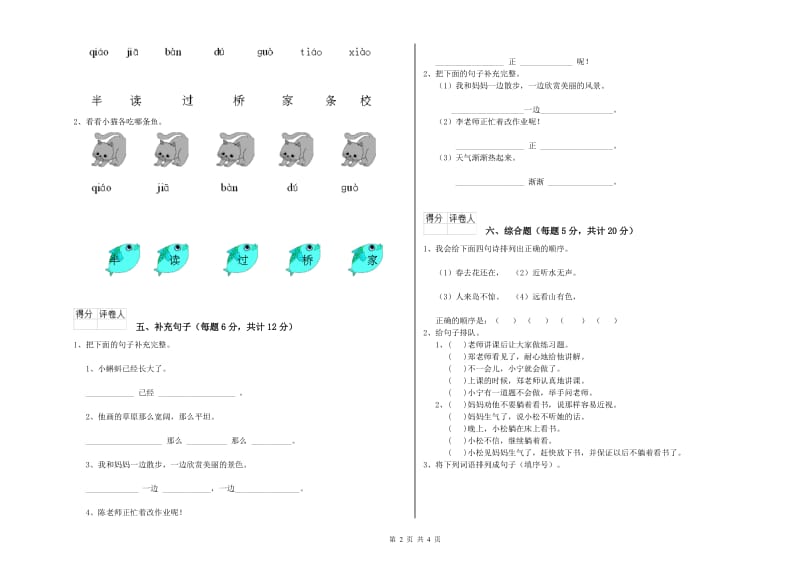 山西省重点小学一年级语文下学期自我检测试卷 附答案.doc_第2页