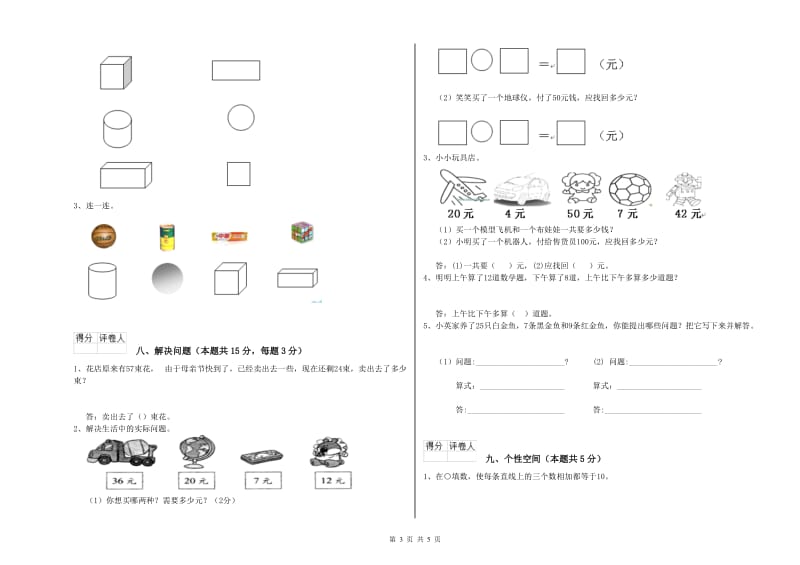 巴中市2020年一年级数学上学期过关检测试题 附答案.doc_第3页