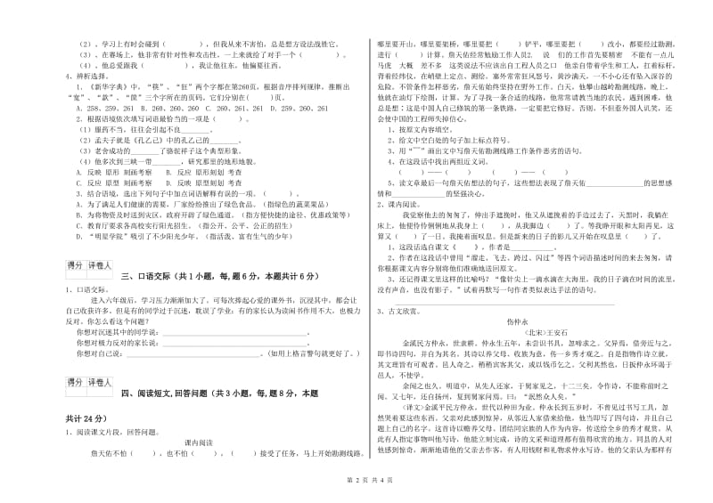 实验小学六年级语文下学期提升训练试卷 外研版（含答案）.doc_第2页