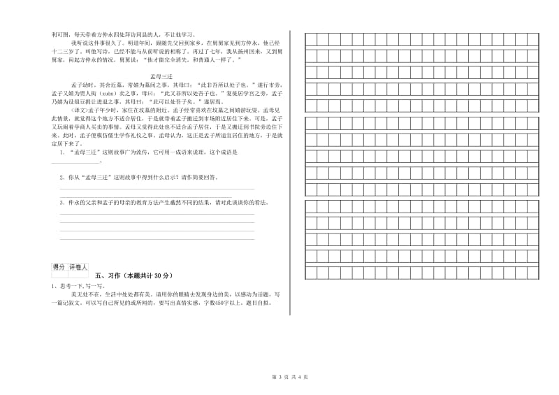 实验小学六年级语文下学期提升训练试卷 外研版（含答案）.doc_第3页