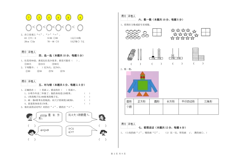 德州市2020年一年级数学下学期月考试题 附答案.doc_第2页