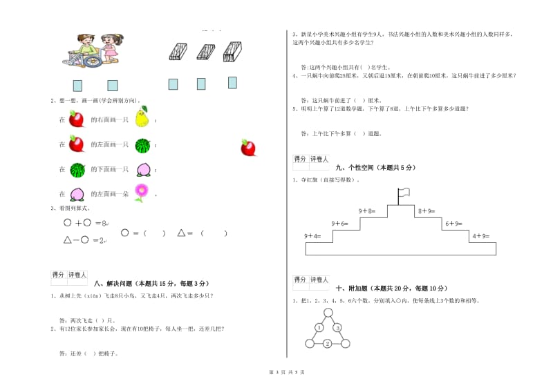 德州市2020年一年级数学下学期月考试题 附答案.doc_第3页