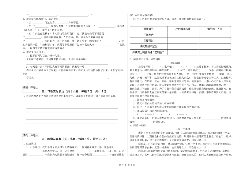 山西省重点小学小升初语文提升训练试题C卷 含答案.doc_第2页