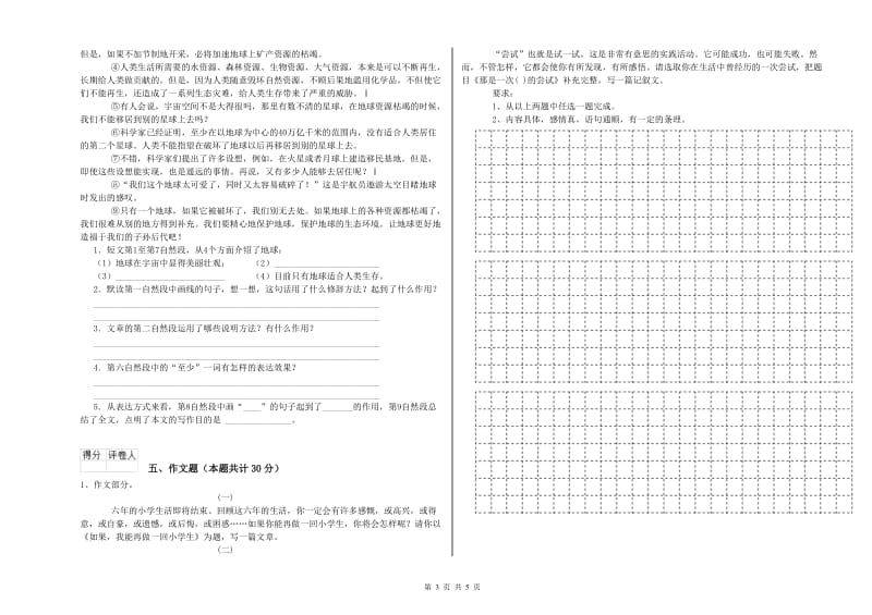 山西省重点小学小升初语文提升训练试题C卷 含答案.doc_第3页