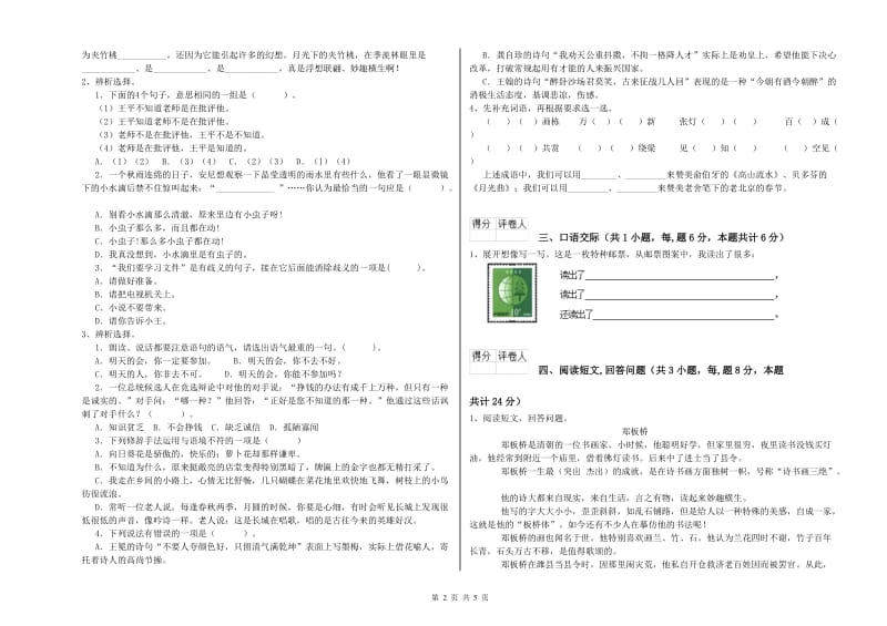 实验小学六年级语文【下册】过关检测试卷 沪教版（含答案）.doc_第2页