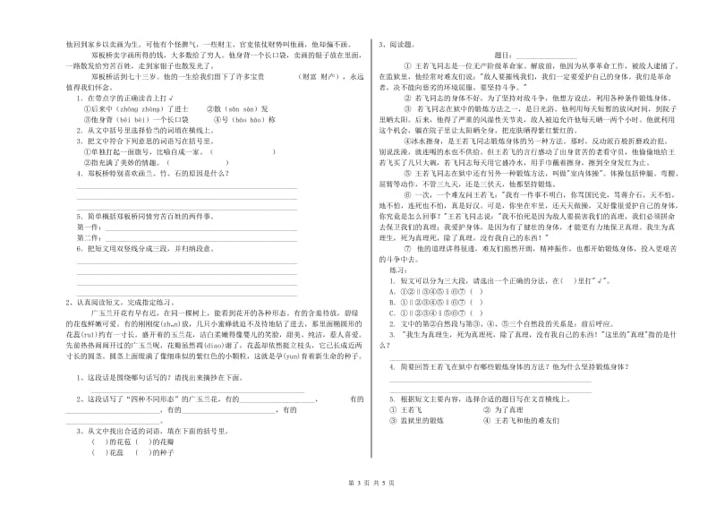 实验小学六年级语文【下册】过关检测试卷 沪教版（含答案）.doc_第3页