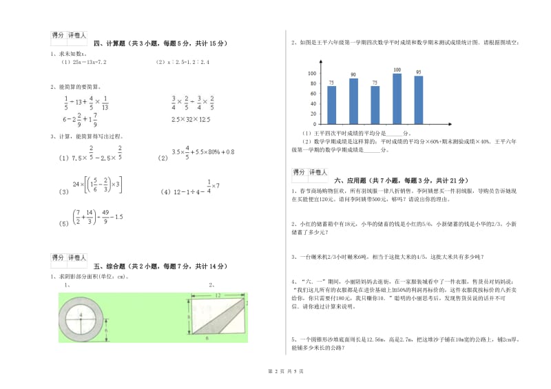 枣庄市实验小学六年级数学下学期能力检测试题 附答案.doc_第2页