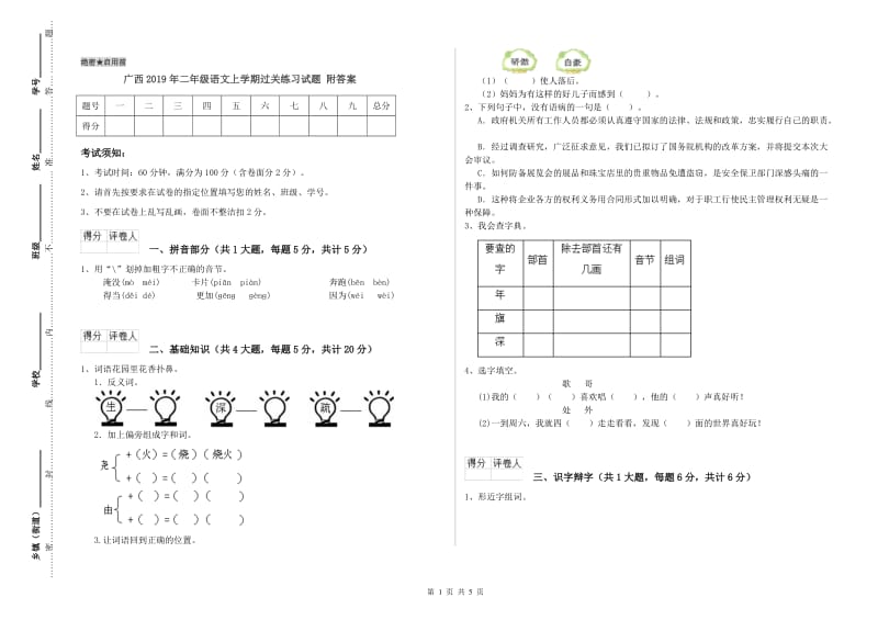 广西2019年二年级语文上学期过关练习试题 附答案.doc_第1页