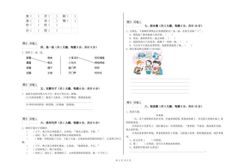 广西2019年二年级语文上学期过关练习试题 附答案.doc_第2页