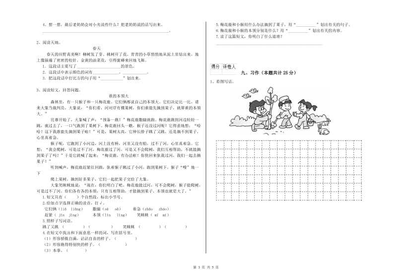 广西2019年二年级语文上学期过关练习试题 附答案.doc_第3页