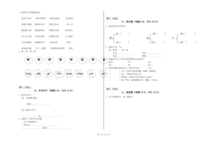 宣城市实验小学一年级语文【上册】月考试题 附答案.doc_第2页