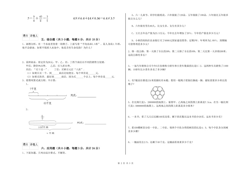 实验小学小升初数学每日一练试卷B卷 浙教版（附答案）.doc_第2页