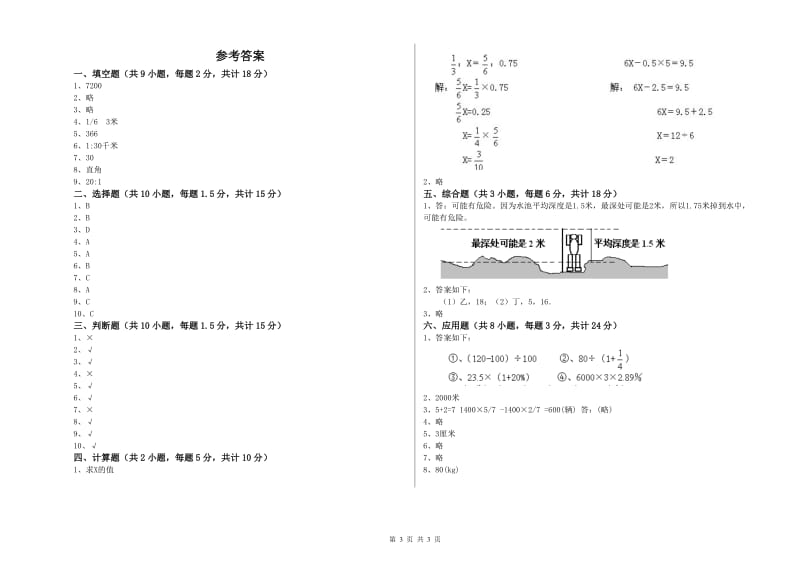 实验小学小升初数学每日一练试卷B卷 浙教版（附答案）.doc_第3页