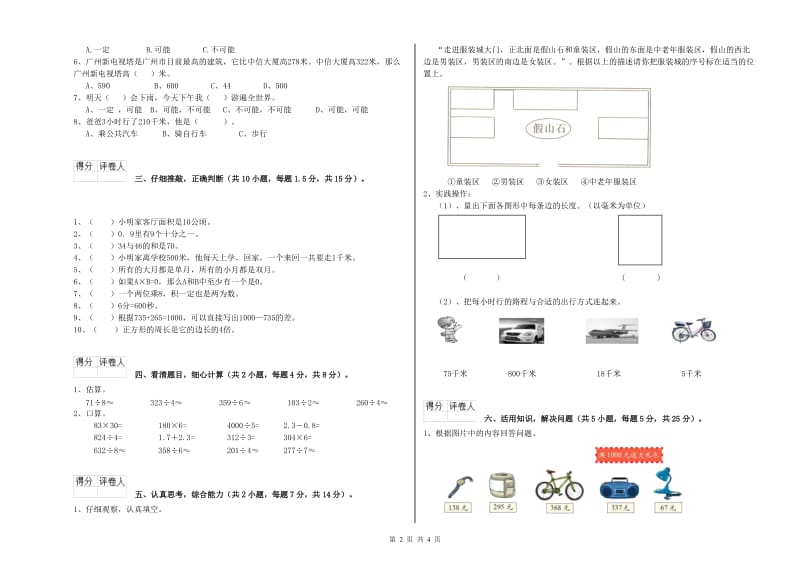 广东省实验小学三年级数学【上册】综合练习试题 含答案.doc_第2页