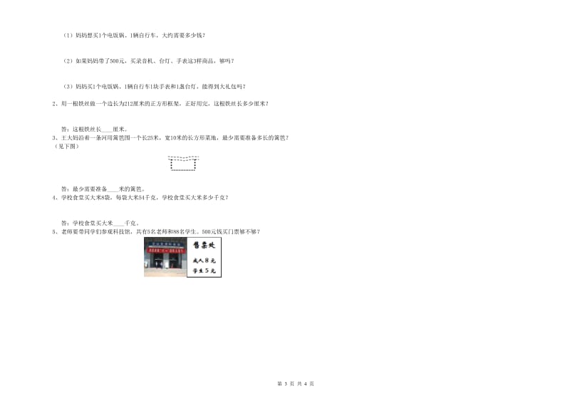 广东省实验小学三年级数学【上册】综合练习试题 含答案.doc_第3页