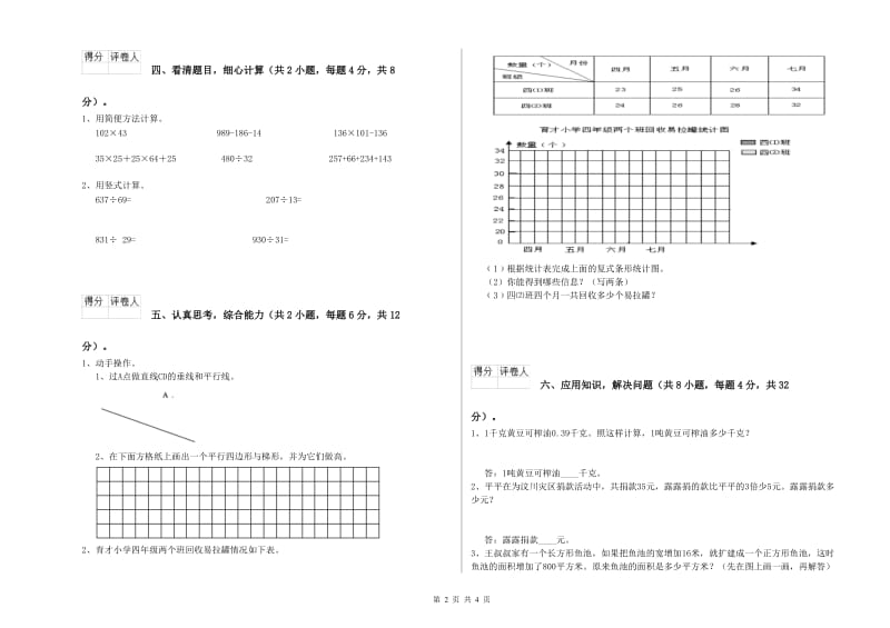 广西2020年四年级数学【下册】能力检测试题 附解析.doc_第2页