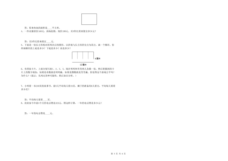 广西2020年四年级数学【下册】能力检测试题 附解析.doc_第3页