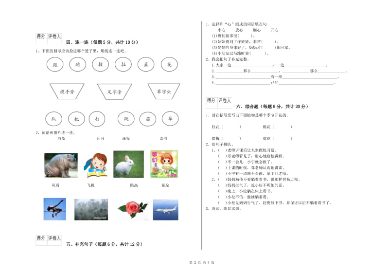 广东省重点小学一年级语文【上册】月考试题 含答案.doc_第2页