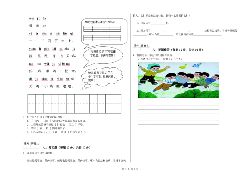 广东省重点小学一年级语文【上册】月考试题 含答案.doc_第3页