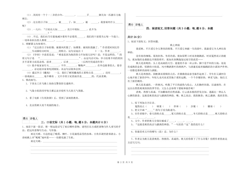 毕节市实验小学六年级语文【下册】考前检测试题 含答案.doc_第2页