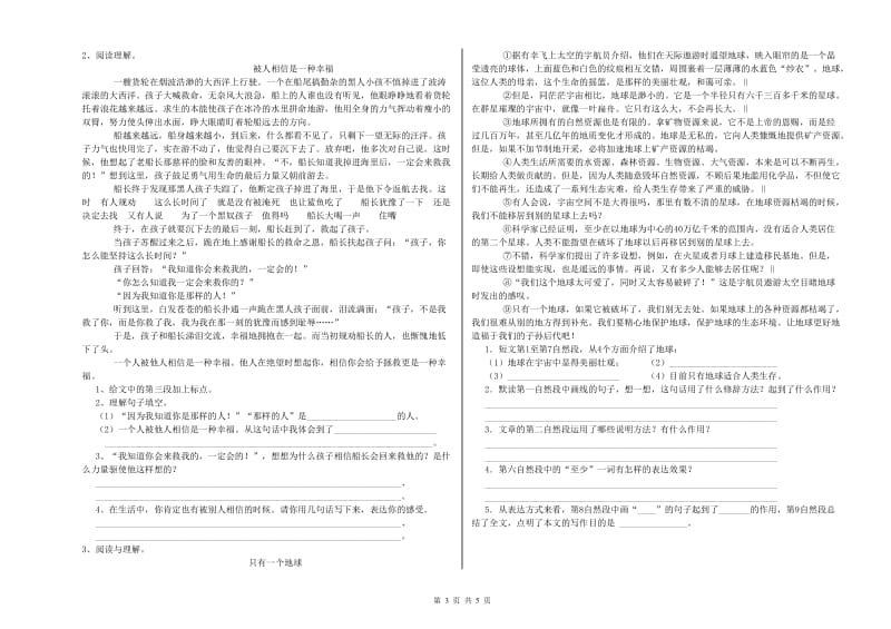 毕节市实验小学六年级语文【下册】考前检测试题 含答案.doc_第3页