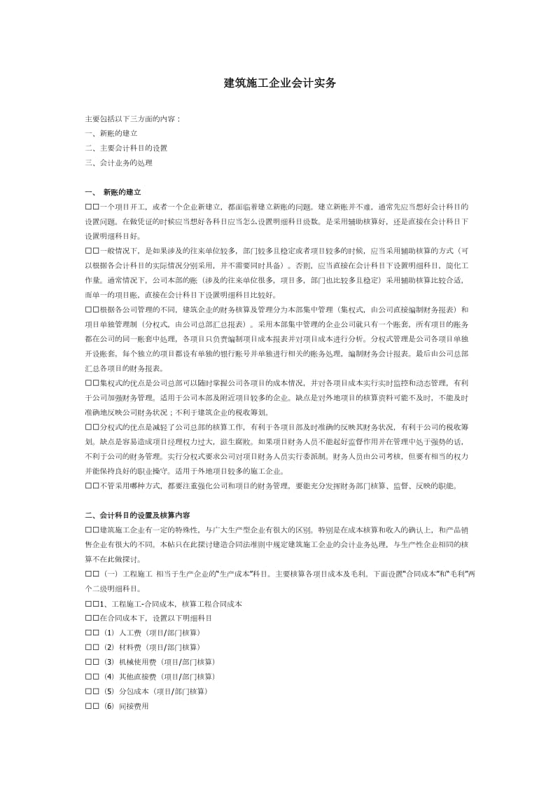 建筑施工企业会计实务（附施工企业会计公式）_第1页