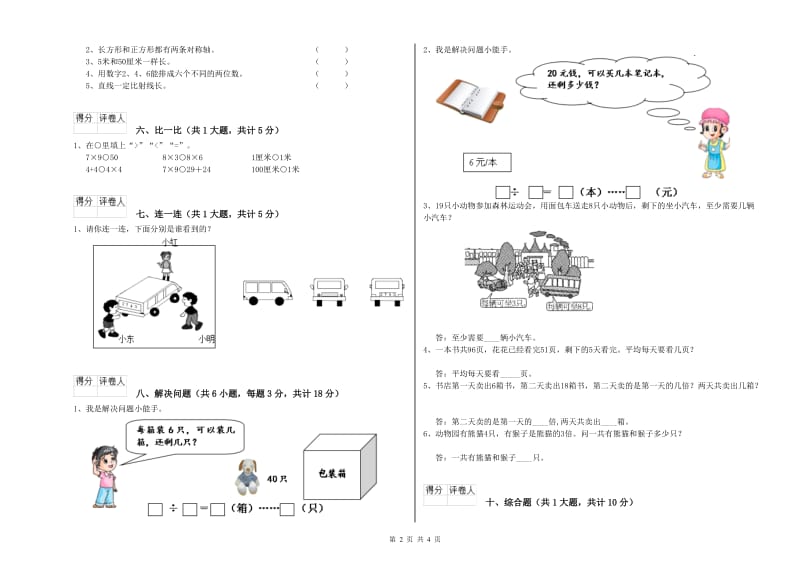 果洛藏族自治州二年级数学下学期综合练习试题 附答案.doc_第2页