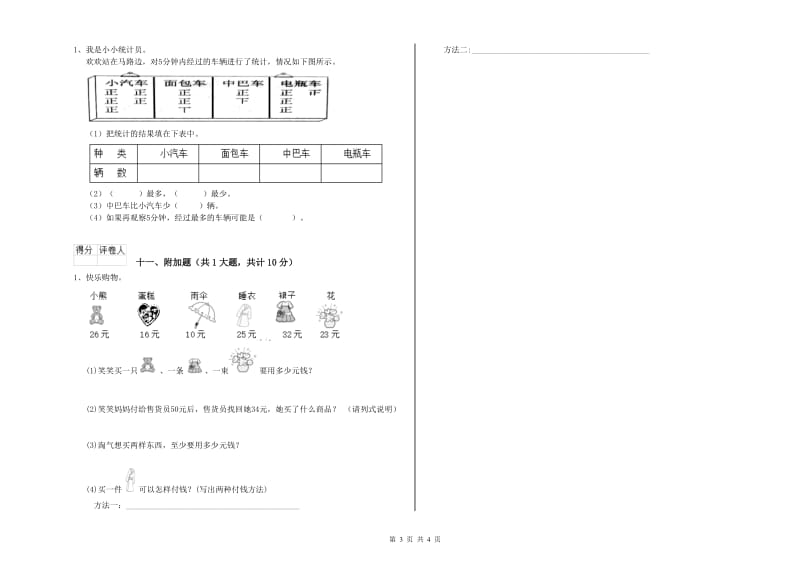 果洛藏族自治州二年级数学下学期综合练习试题 附答案.doc_第3页