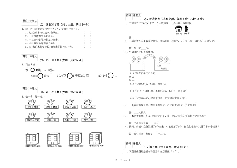 揭阳市二年级数学下学期每周一练试题 附答案.doc_第2页