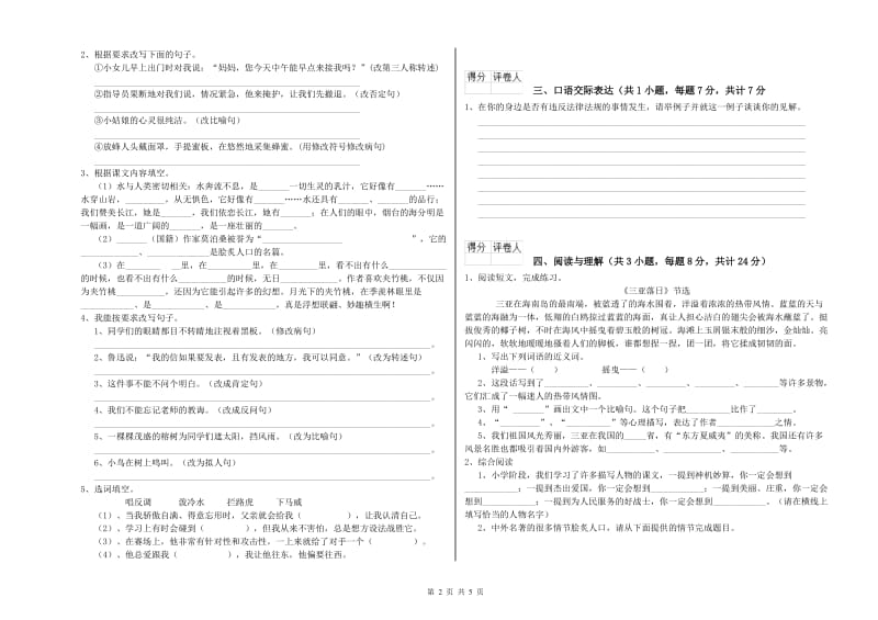 汕头市重点小学小升初语文考前检测试题 含答案.doc_第2页