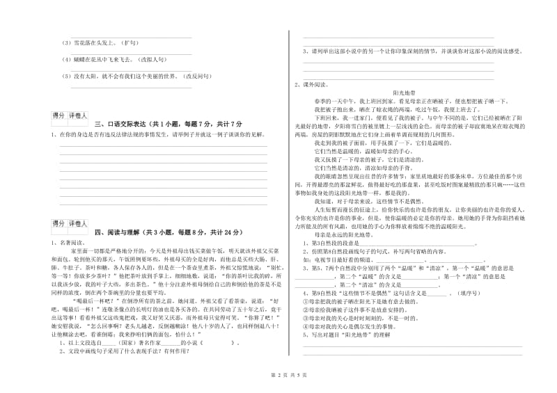 常德市重点小学小升初语文综合检测试题 附答案.doc_第2页