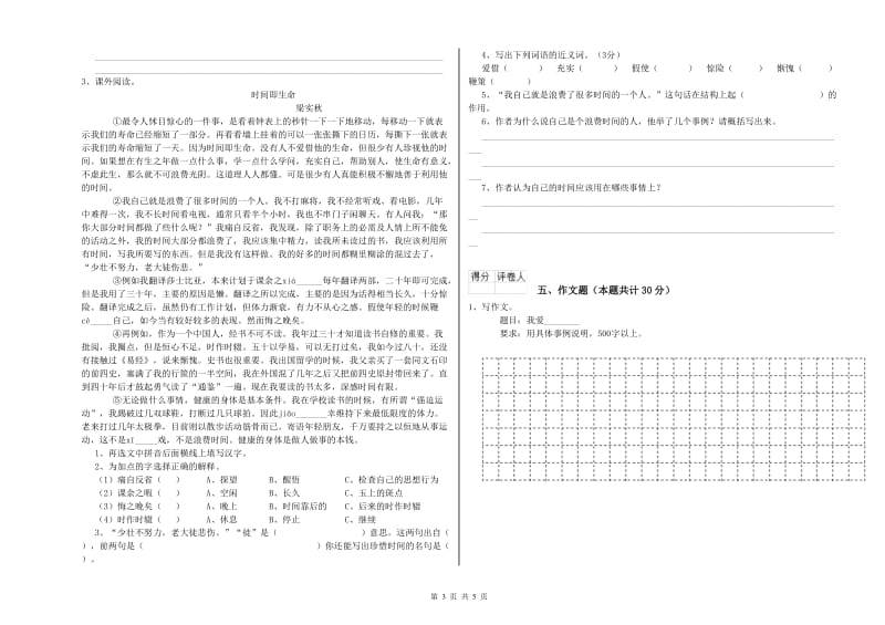 常德市重点小学小升初语文综合检测试题 附答案.doc_第3页