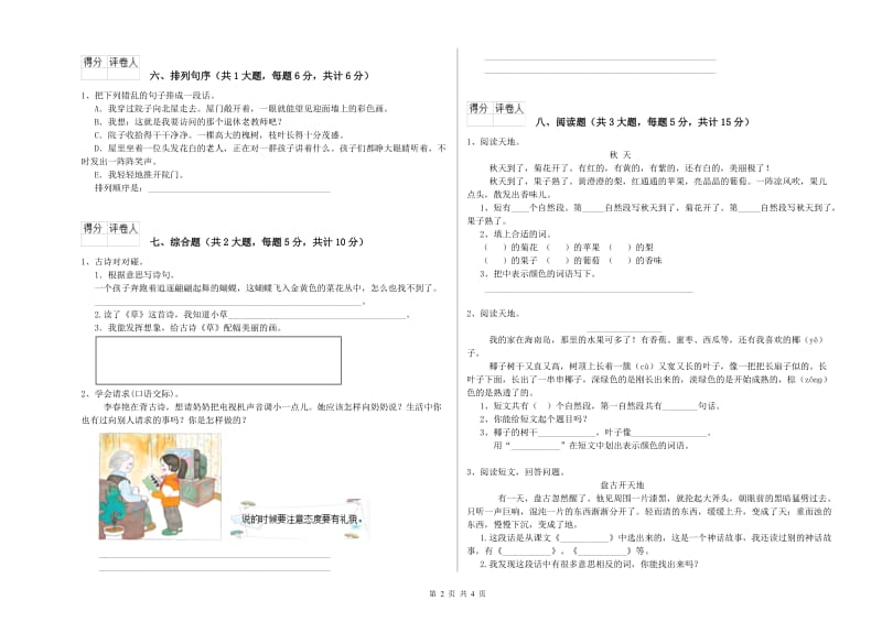 山东省2020年二年级语文【下册】期末考试试卷 附答案.doc_第2页