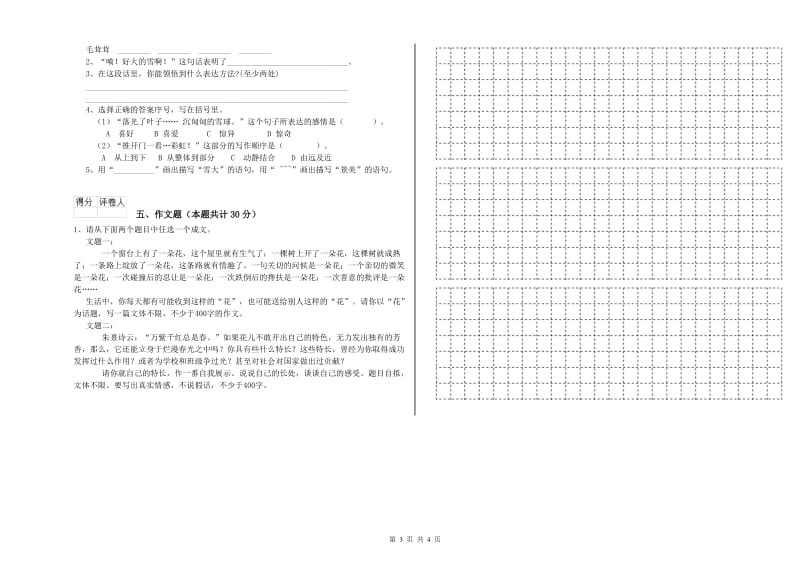 山东省重点小学小升初语文强化训练试卷 附解析.doc_第3页