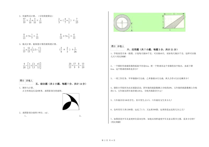 新人教版六年级数学【下册】过关检测试题A卷 含答案.doc_第2页